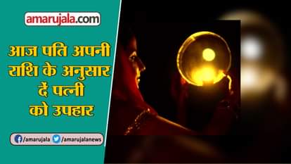 KARVA CHAUTH 2018 GIFTS TO WIVES ACCORDING HUSBAND HOROSCOPE