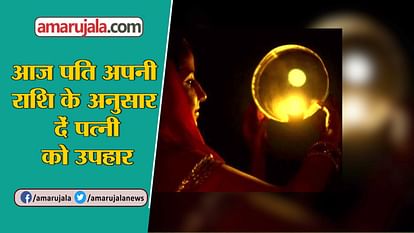 KARVA CHAUTH 2018 GIFTS TO WIVES ACCORDING HUSBAND HOROSCOPE