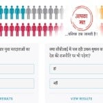 अमर उजाला पोल