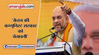 AMIT SHAH WARNS COMMUNIST SARKAR OVER SABARIMALA TEMPLE ISSUE IN COONOOR