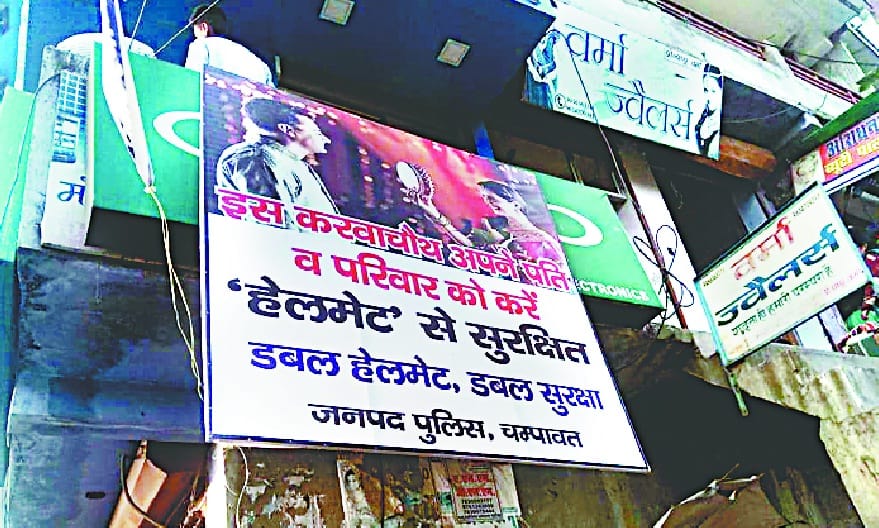 Police's unique initiative about helmets on Karava Chauth