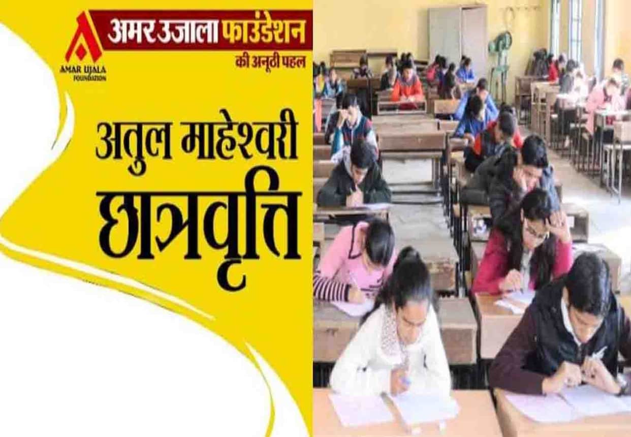 More than 28 thousand students present Amar Ujala's scholarship exam