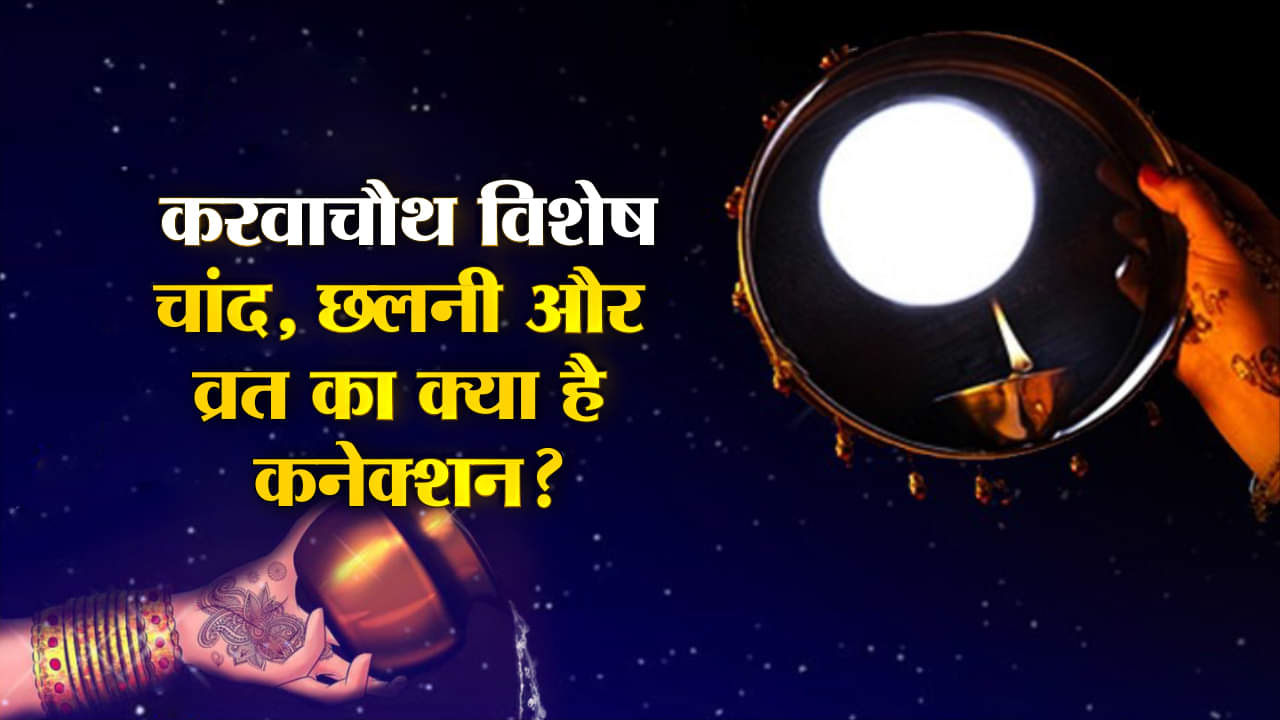 करवा चौथ