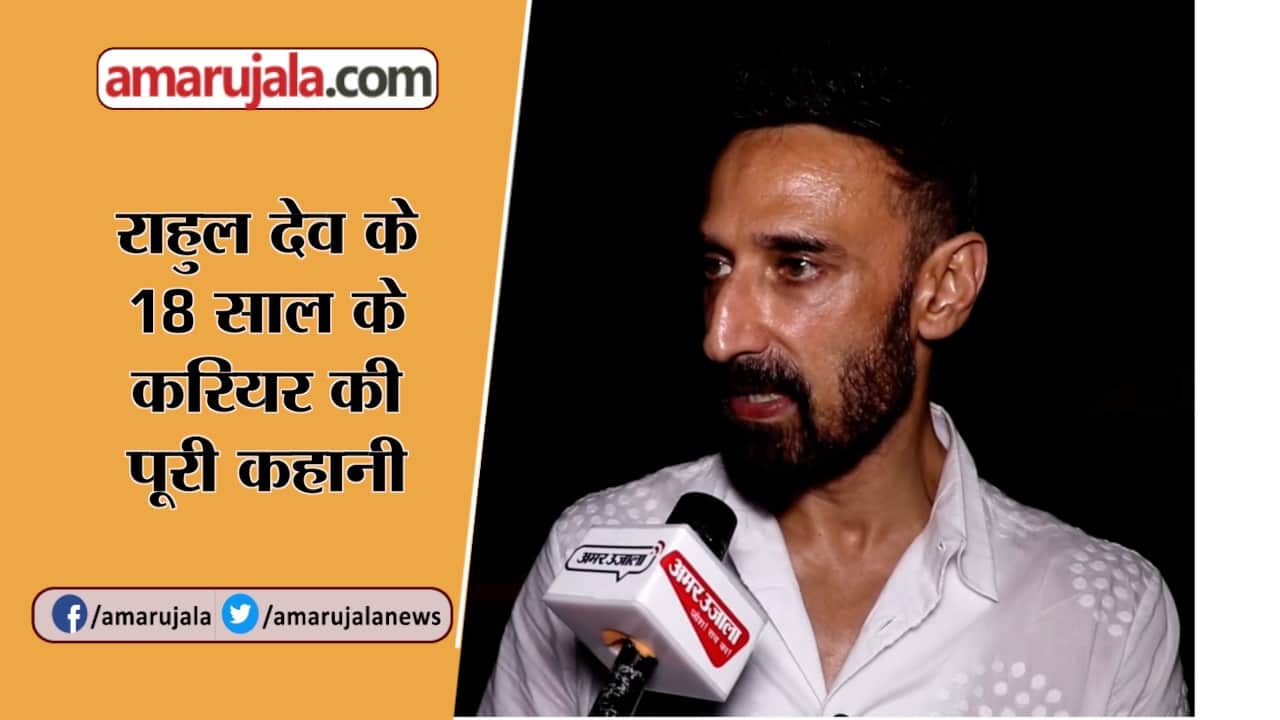 राहुल देव