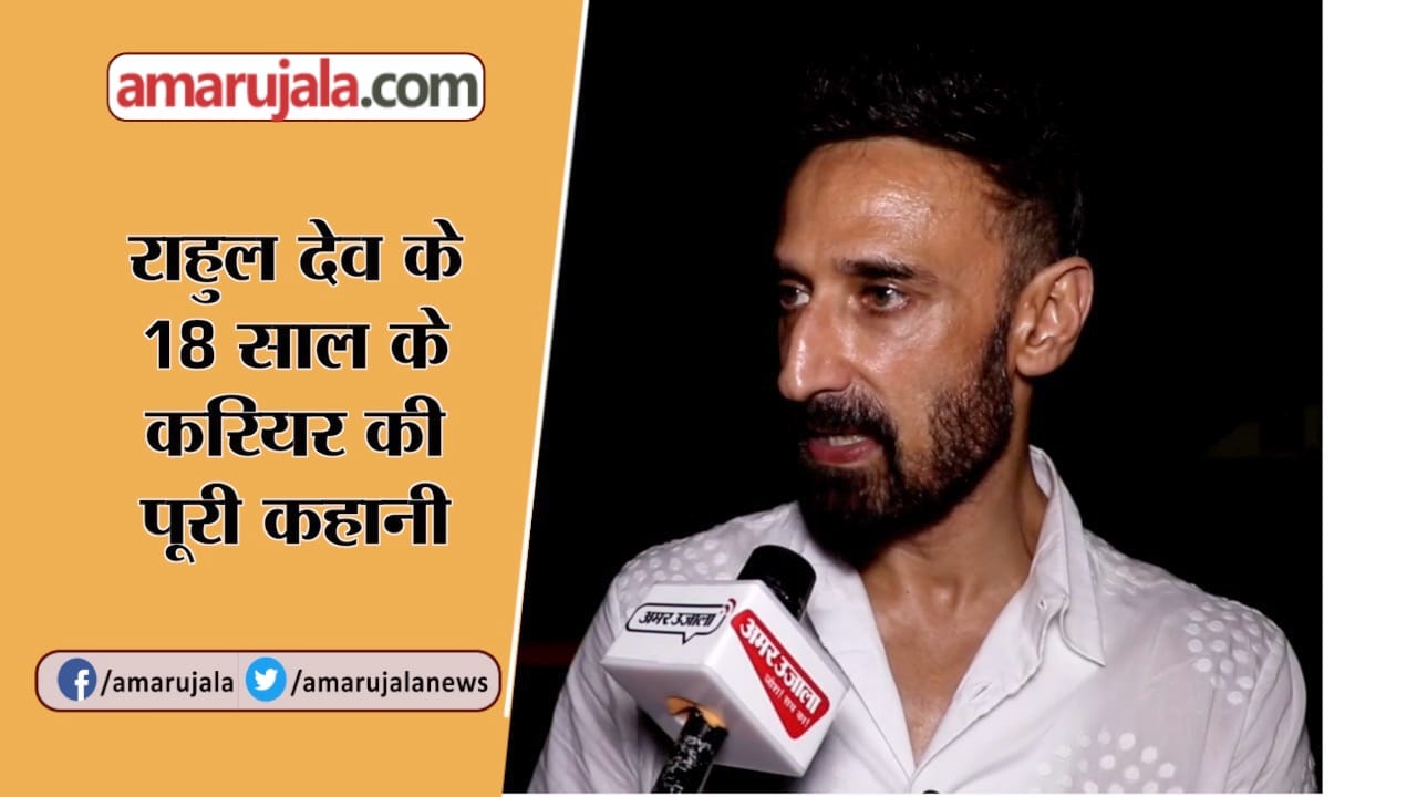 राहुल देव