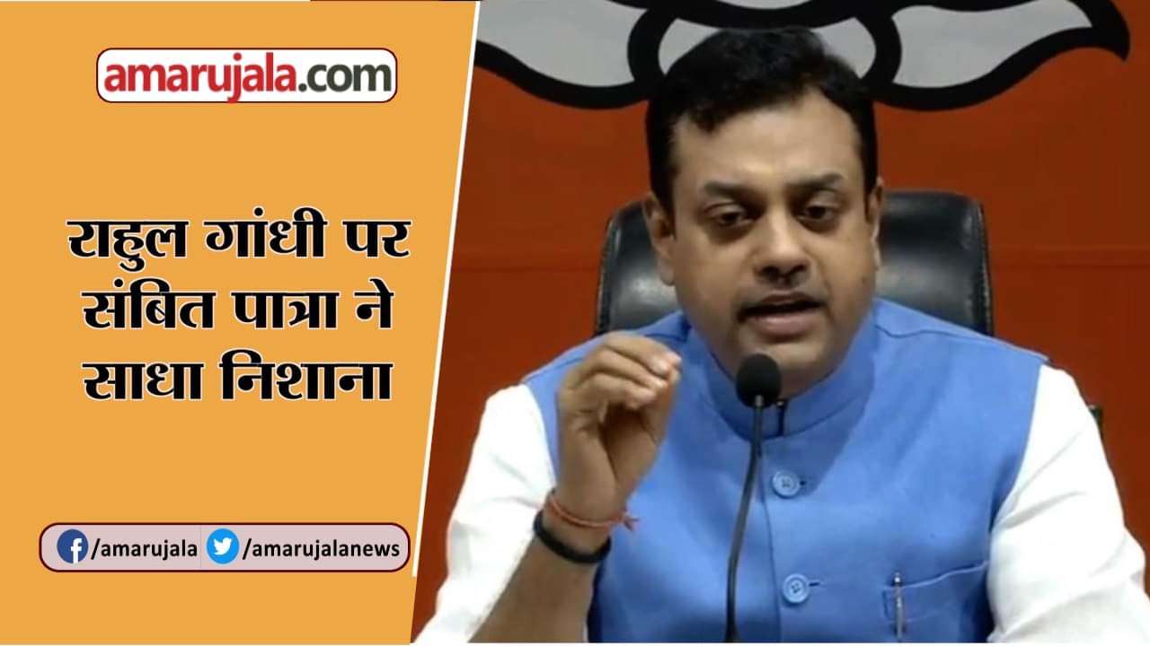 संबित पात्रा