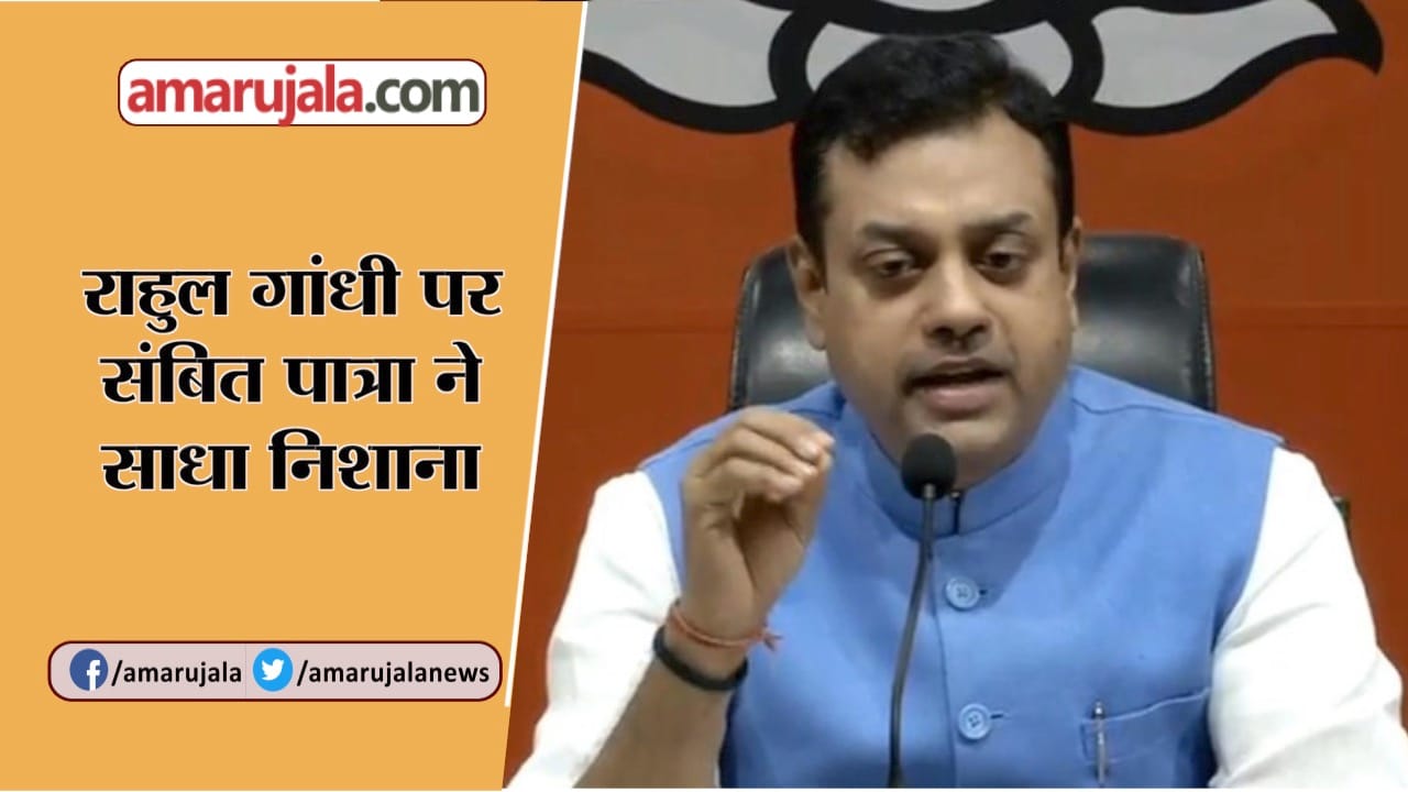 संबित पात्रा