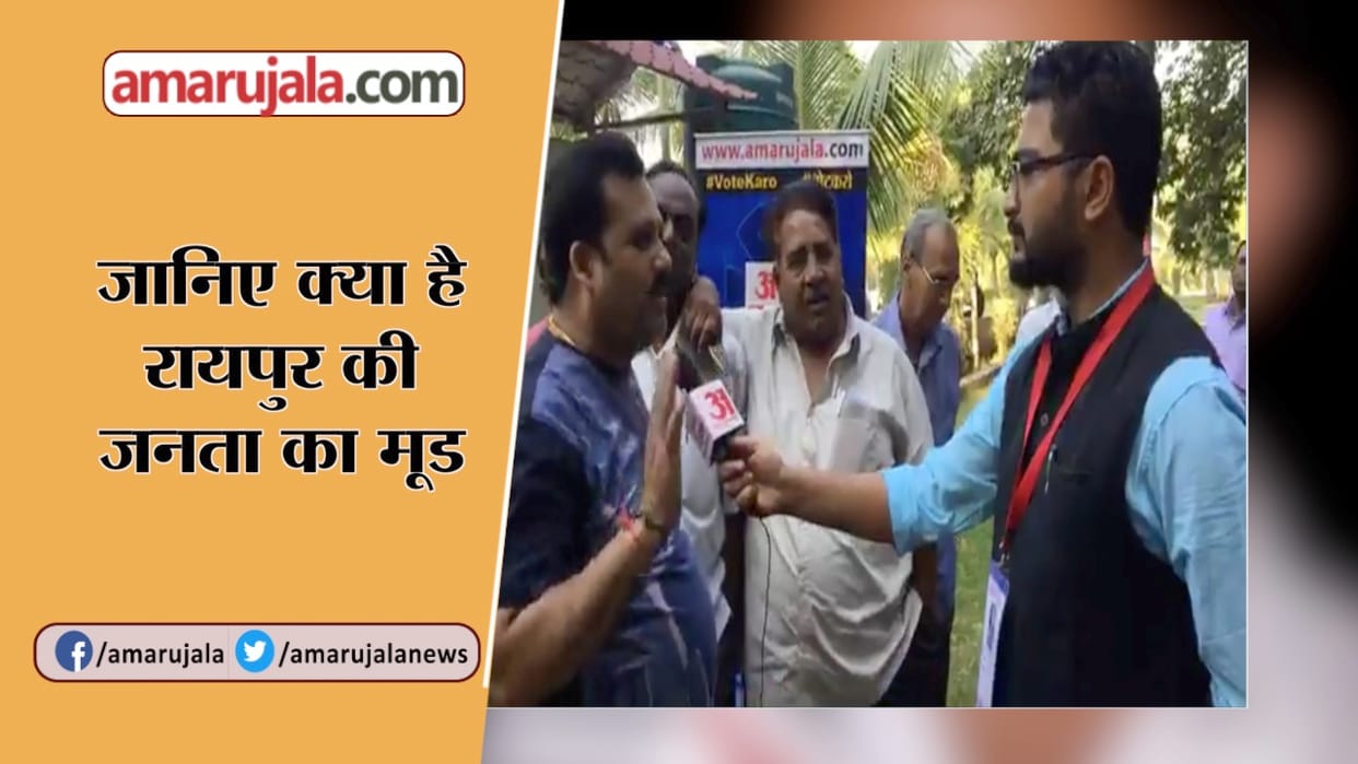 Chhattisgarh election 2018: amar ujala chunav rath in raipur, election issues of raipur