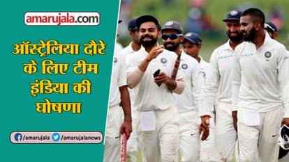 TEST AND T20 TEAM ANNOUNCED BY BCCI FOR AUSTRALIA TOUR