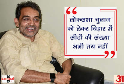 Upendra kushwaha says number of seats has not been decided yet for bihar loksabha election 2019