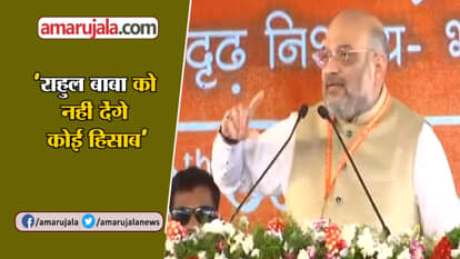 AMIT SHAH TAKE JIBE ON RAHUL GANDHI SAID HE IS NOT IN POSITION TO QUESTION MODI LED GOVERNMENT