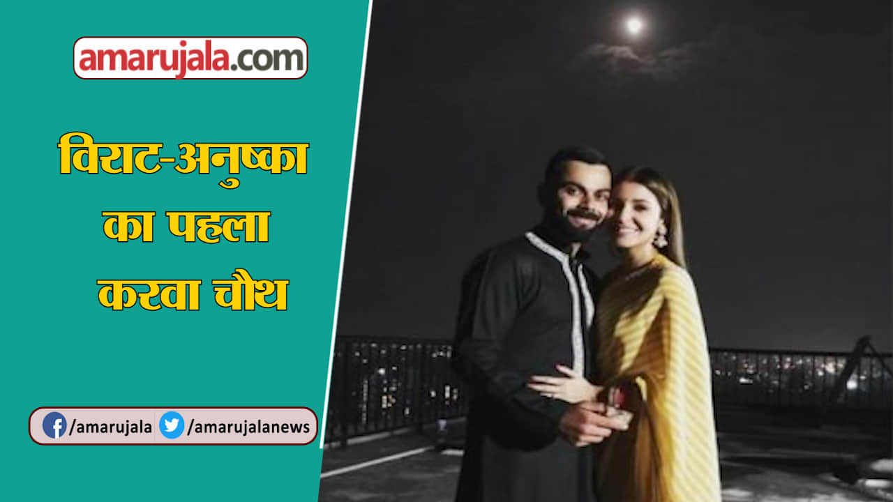 अनुष्का विराट