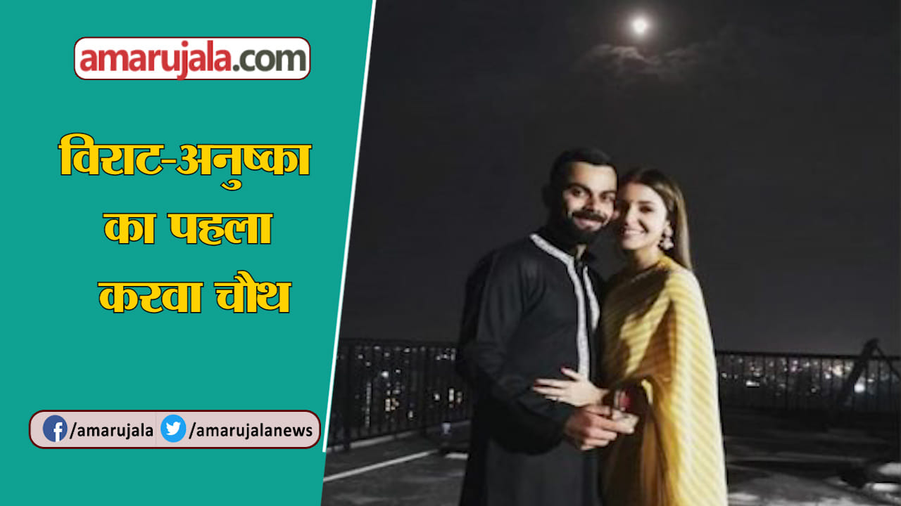 अनुष्का विराट