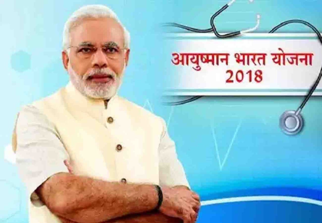 Important news related to Ayushman Bharat Yojana
