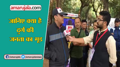 satta ka semifinal: people of durg will vote on these issues in chhatisgarh assembly elections