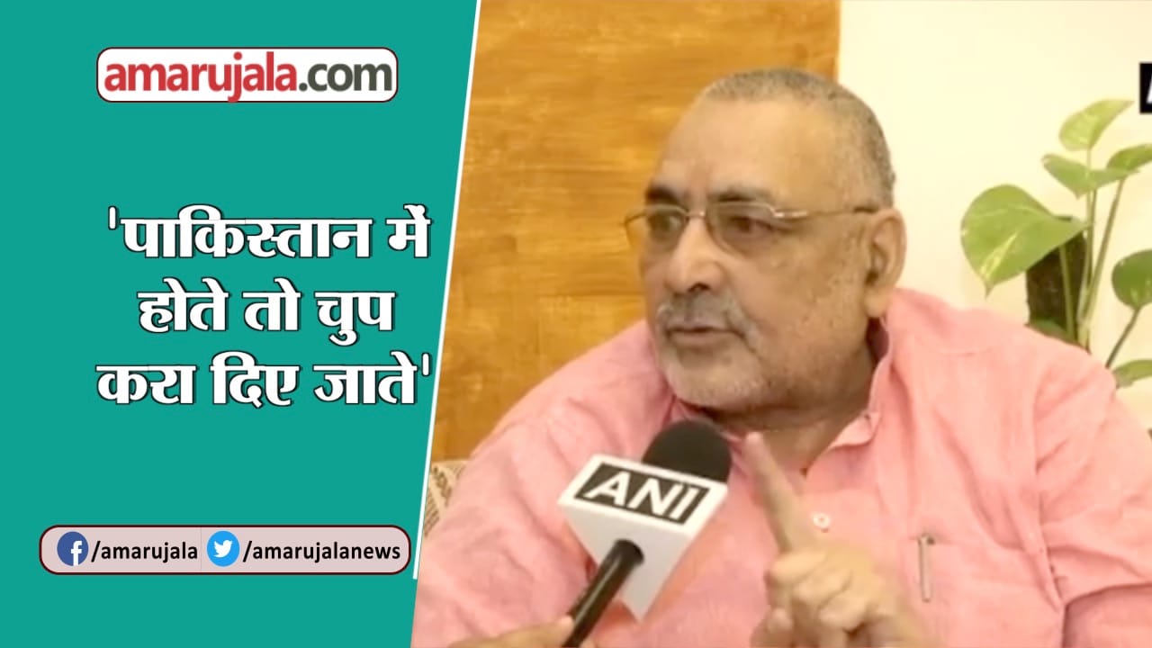 GIRIRAJ SINGH