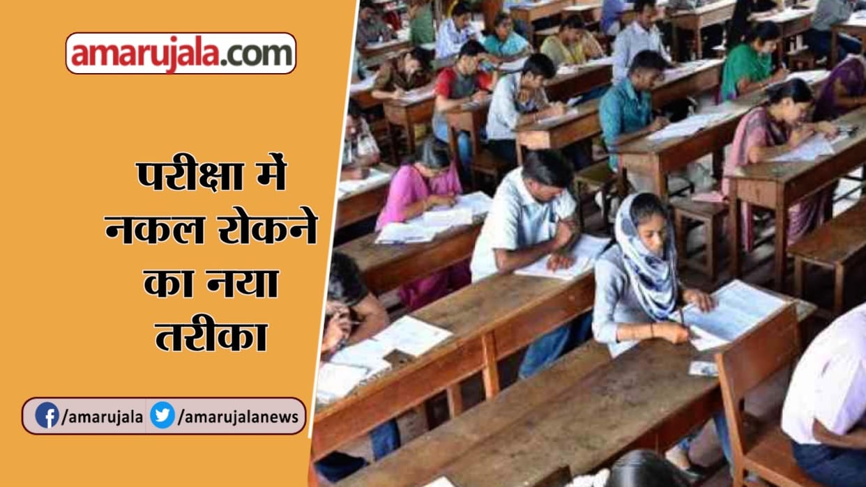 There are many changes in UP board exam 2019