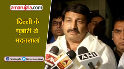 Manoj Tiwari pays his condolences on death EX Delhi CHIEF MINISTER Madan Lal Khurana