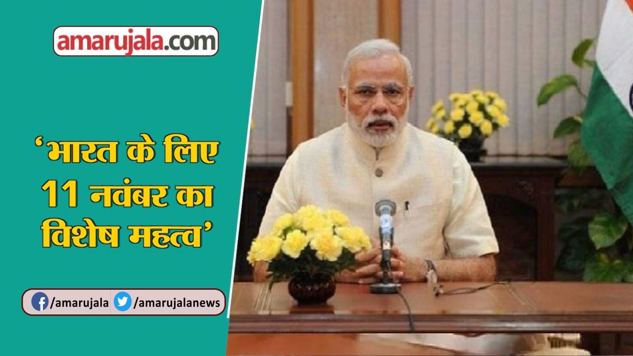 मोदी