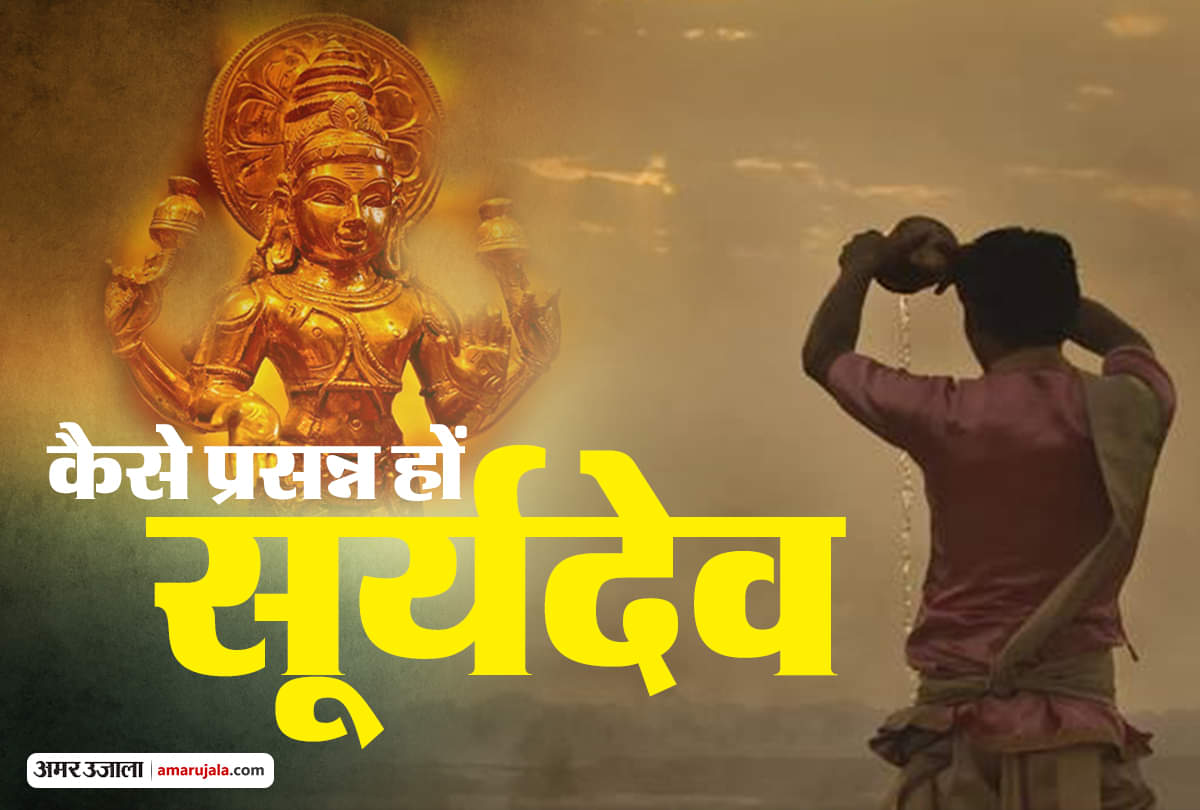 Astro Tips Follow These Remedies for Sun on Sunday Know Raviwar Ke Upay in Hindi