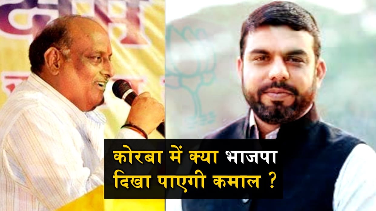 chattisgarh election 2018: about korba constituncy
