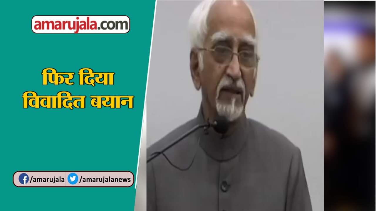 हामिद अंसारी