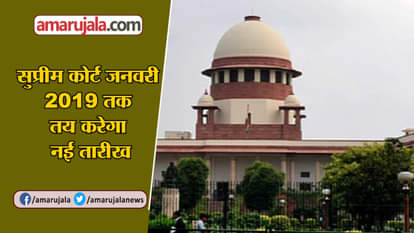 Reaction of leader and saint on SC decision regarding ram mandir case