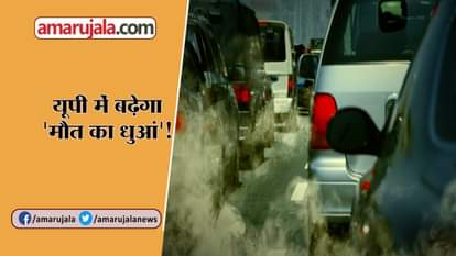 DELHI POLLUTION CONTROL MEASURES WILL INCREASE POLLUTION LEVEL IN UP AT HAZARDOUS LEVEL