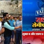 सत्ता का सेमीफाइनल