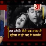 लव स्टोरी