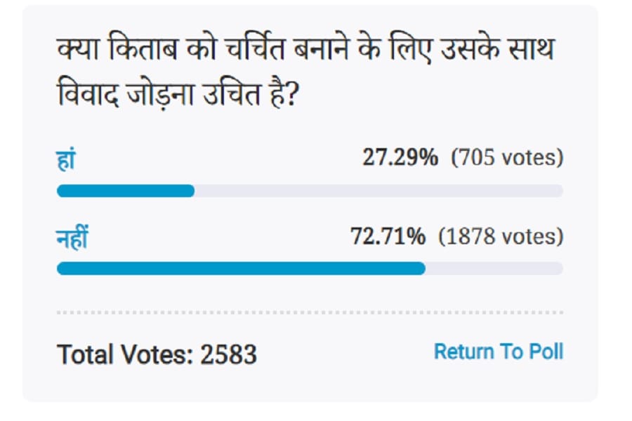 Amar Ujala Poll: It is not fair to add a controversy to make famous your book