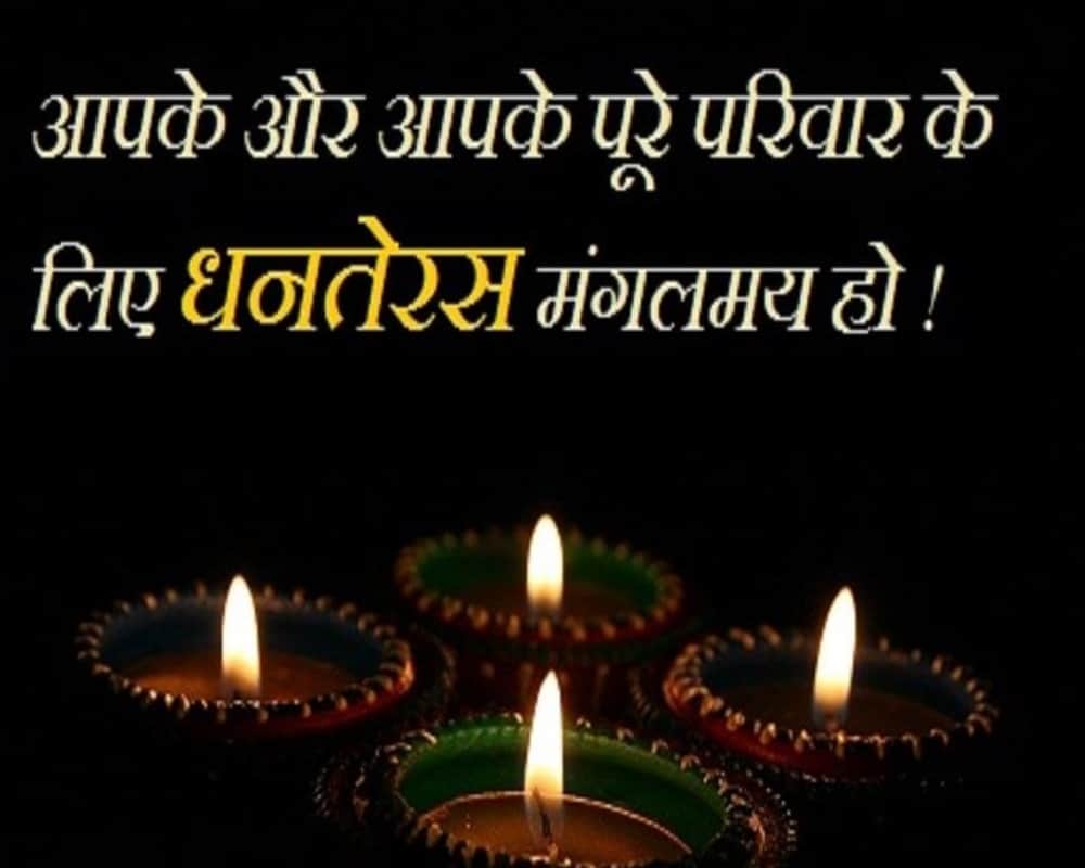 Dhanteras 2018 Wishes: Images, WhatsApp Messages, Wallpapers and Facebook status