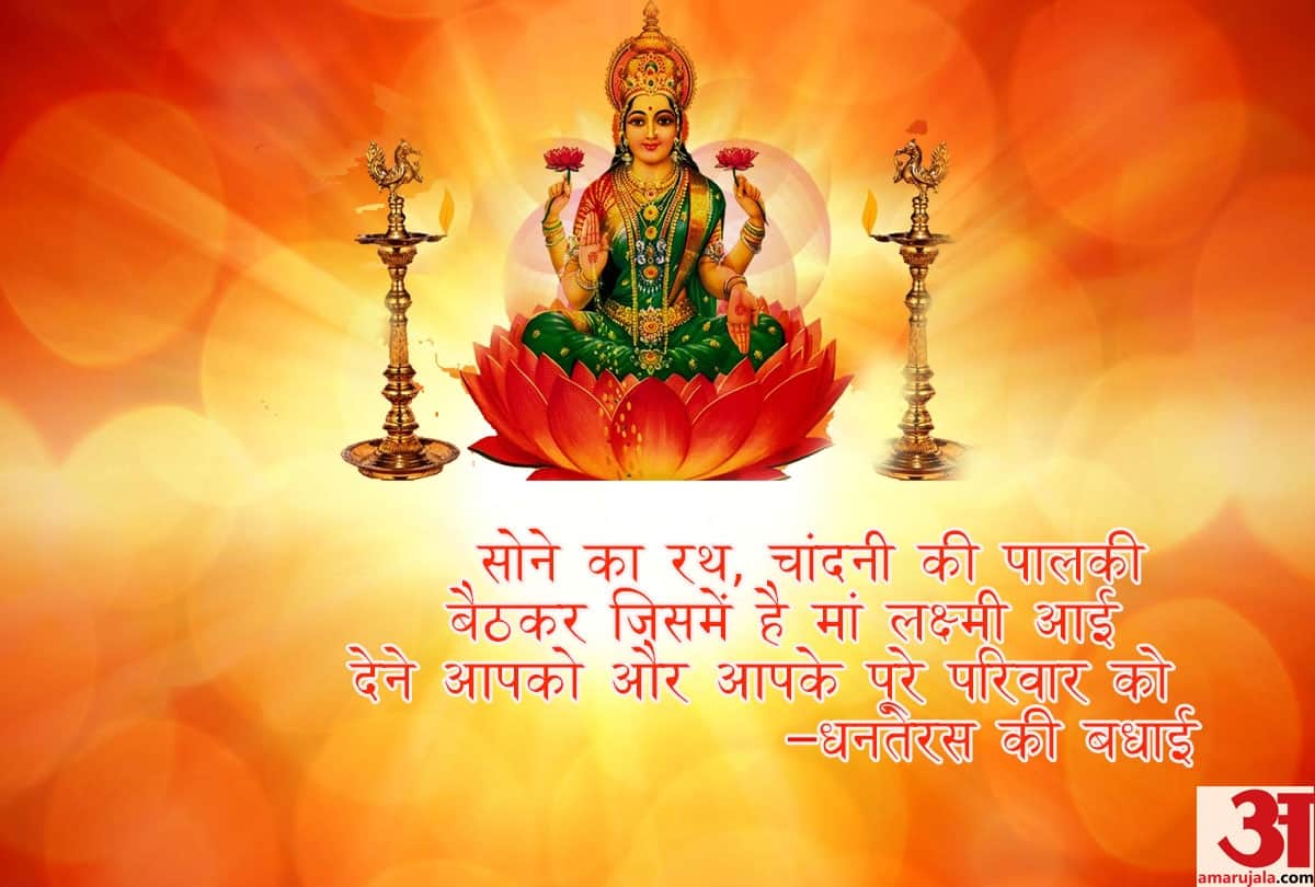 Dhanteras 2018 Wishes: Images, WhatsApp Messages, Wallpapers and Facebook status