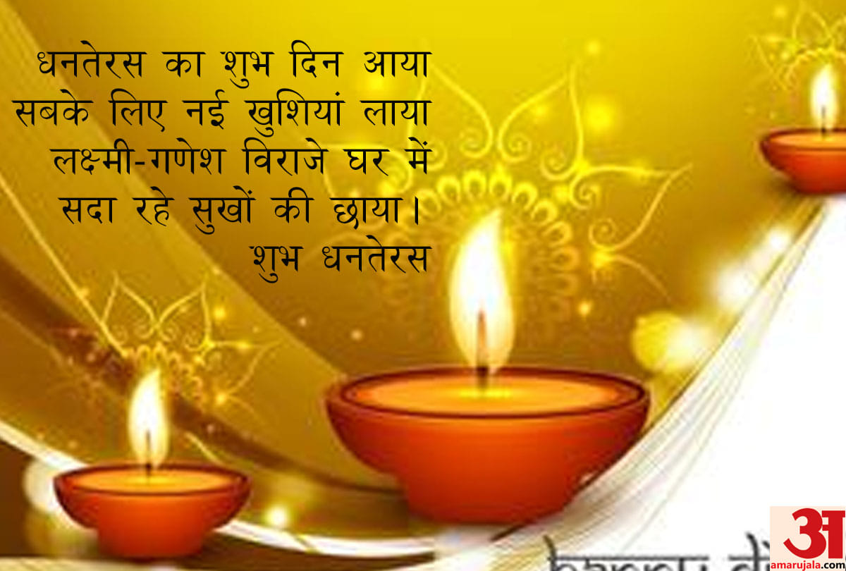 happy dhanteras 2020 wishes images quotes messages whatsapp status in hindi