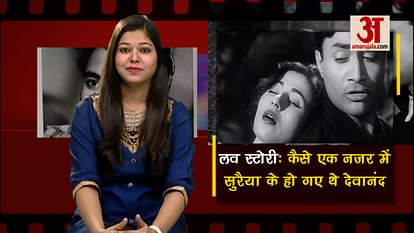 love story : devanand suraiya untold love story
