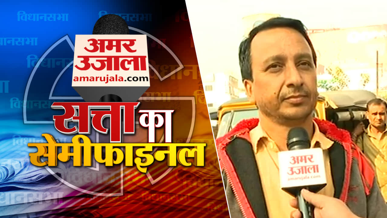 सत्ता का सेमीफाइनल