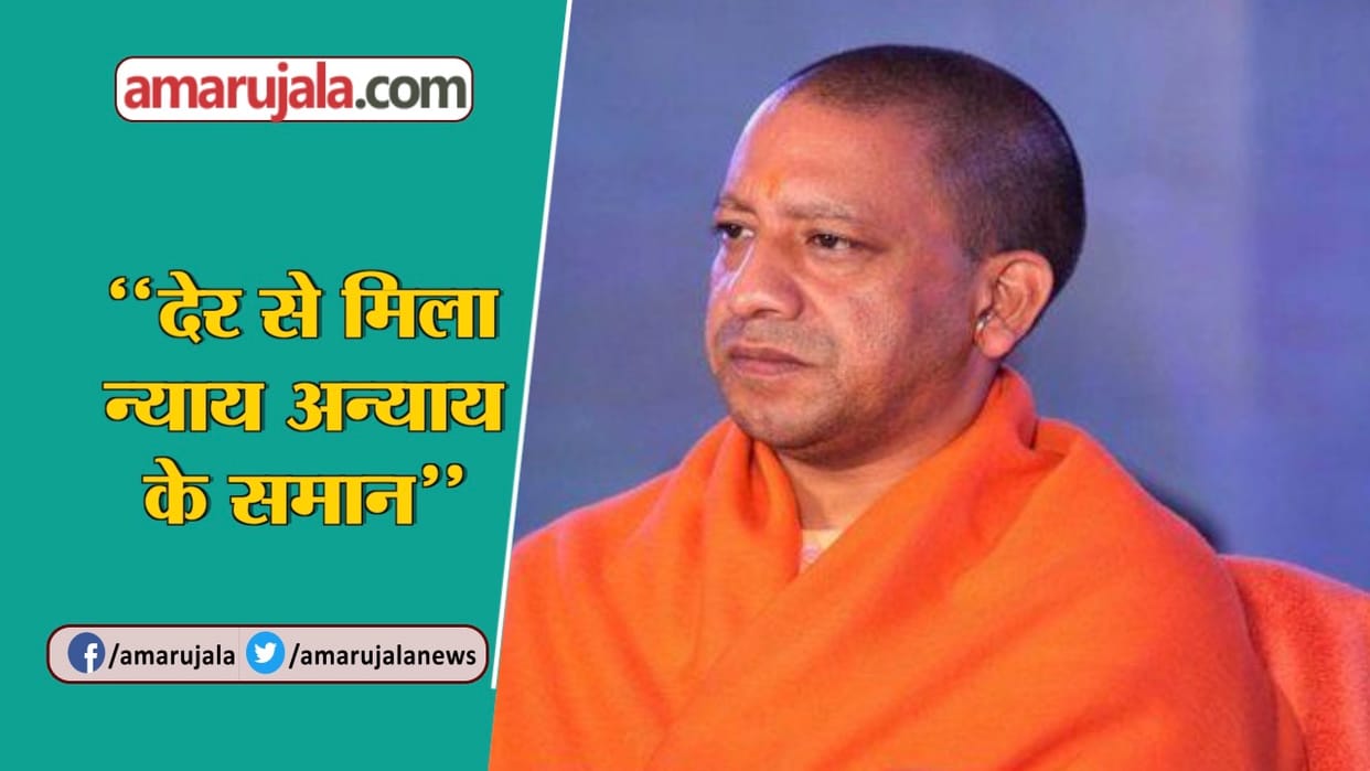 विकास के लिए राष्ट्रपति का आगमन प्रेरणादायक : योगी
