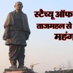 Sardar Patel Statue Price: ticket price of statue of unity costlier than taj mahal