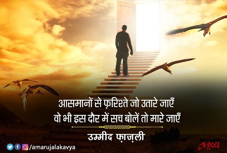 sach-shayari-in-hindi-amar-ujala-kavya-10