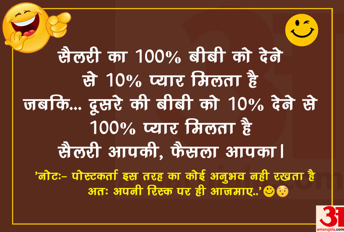 read Funny Jokes in hindi viral on social media