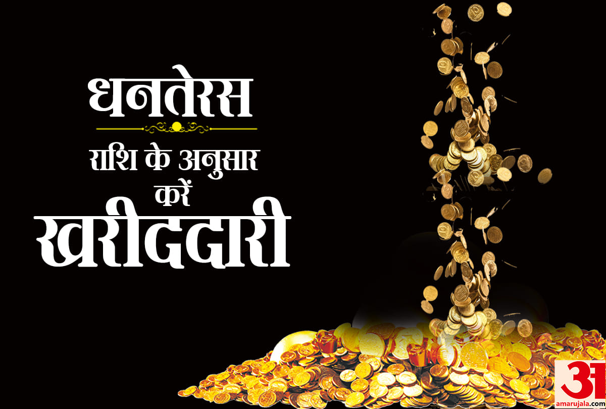 Dhanteras 2018 date time muhurat puja vidhi upay and zodiac sign