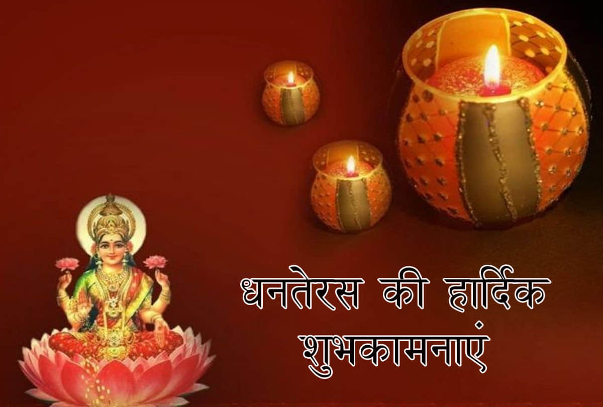 Dhanteras 2018 Wishes, Quotes, SMS, Status, Wallpapers & Messages For Facebook, Whatsapp