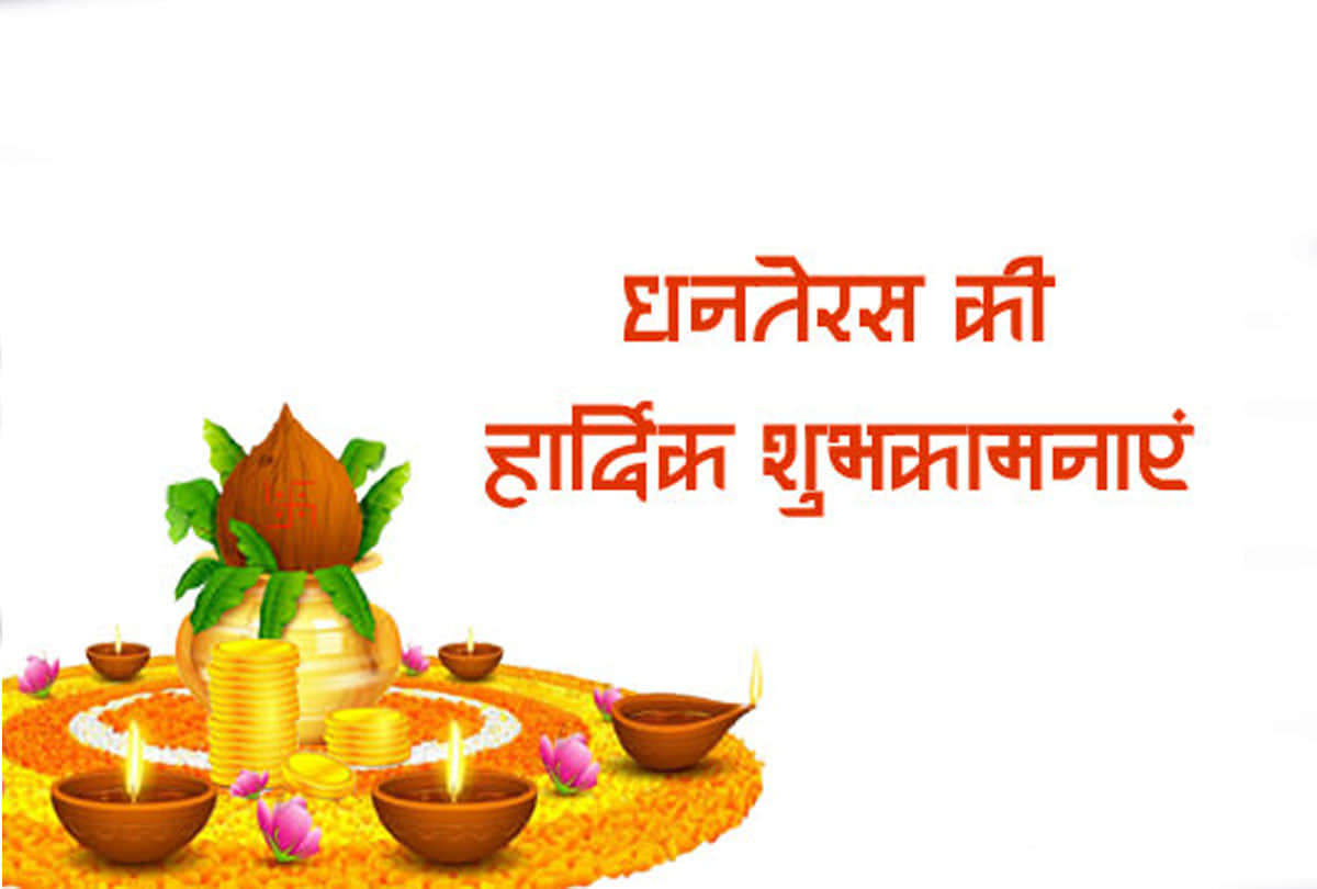 Dhanteras 2018 Wishes, Quotes, SMS, Status, Wallpapers & Messages For Facebook, Whatsapp