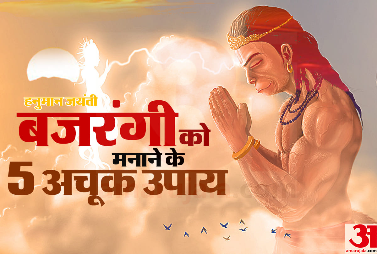 hanuman jayanti 2018 on dhanteras puja
