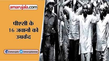 16 POLICE JAWANS SENTENCED TO LIFE IMPRISONMENT IN CASE OF HASHIMPURA MASSACRE