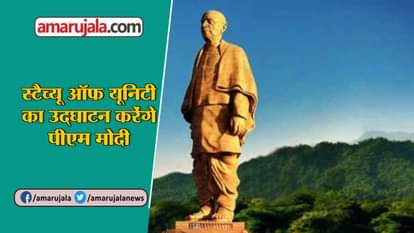 PM Narendra Modi to inaugurate Sardar Patel statue on October 31 and others news