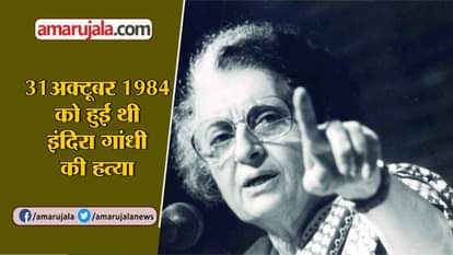 unknown fact about indira gandhi assassination