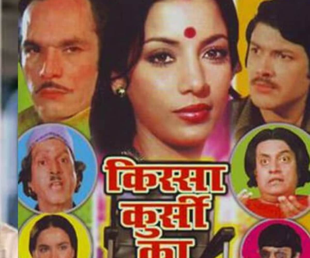 indira gandhi death anniversary kissa kursi ka banned during emergency