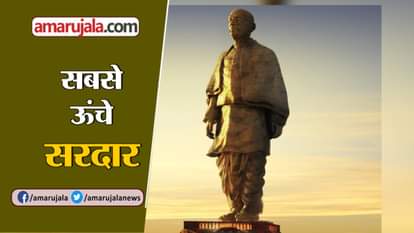 STATUE OF UNITY SARDAR PATEL INTERESTING FACTS VIDEO NARMADA