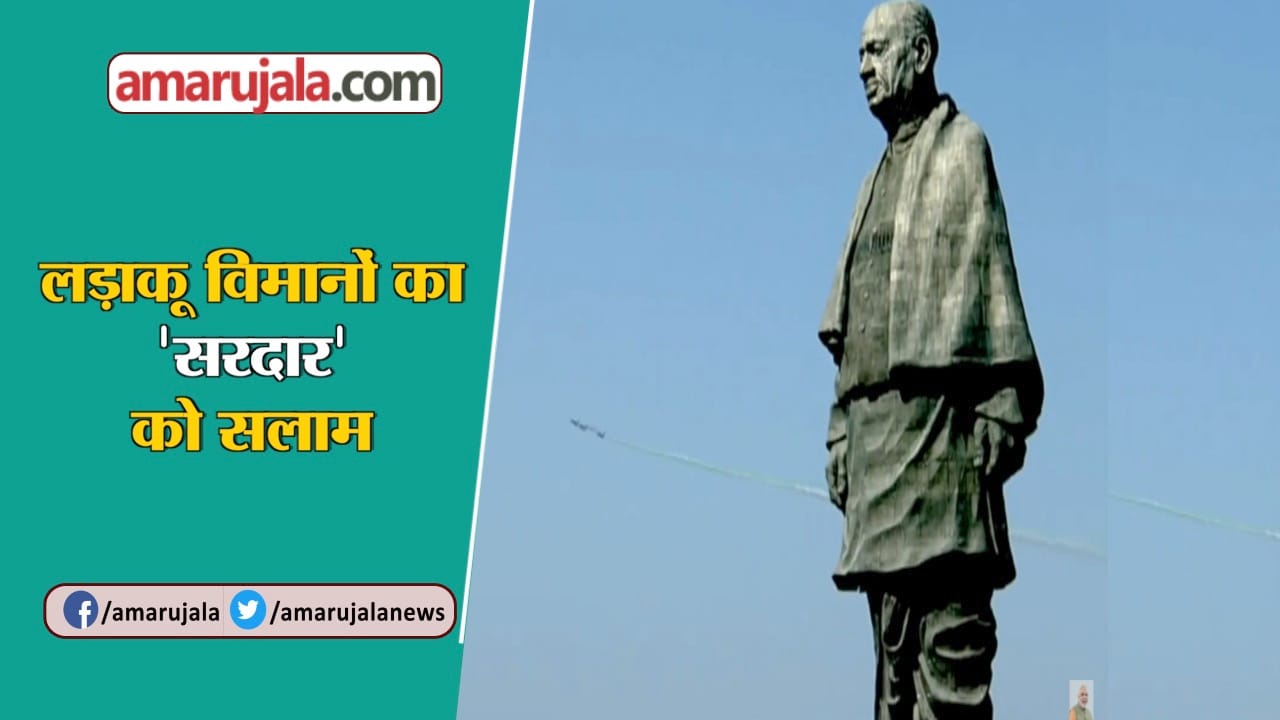 स्टैच्यू ऑफ यूनिटी